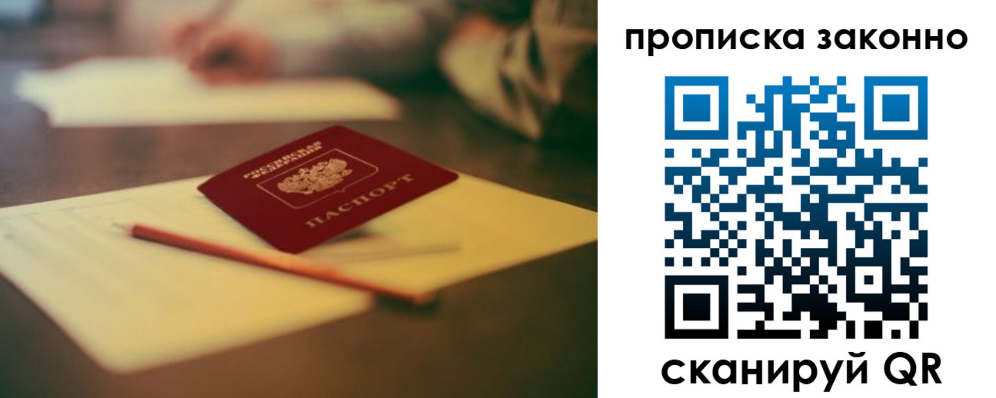 прописка штамп в Ужуре