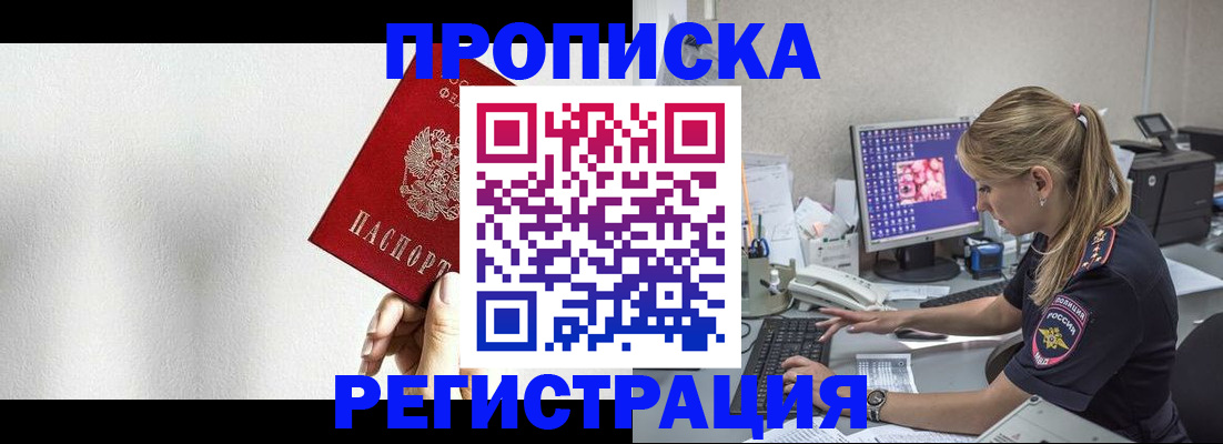прописка штамп в Ужуре