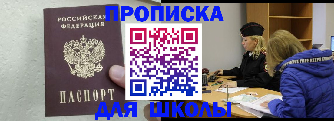 прописка ребенка в Ужуре