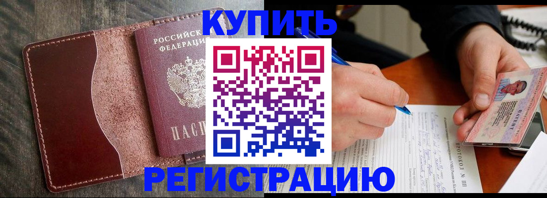 прописка штамп в Ужуре